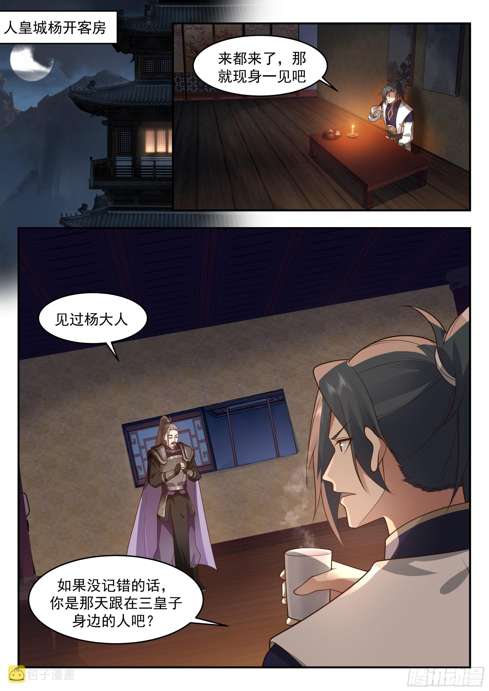 武炼巅峰漫画,2339 人魔大战篇---民心难违2图