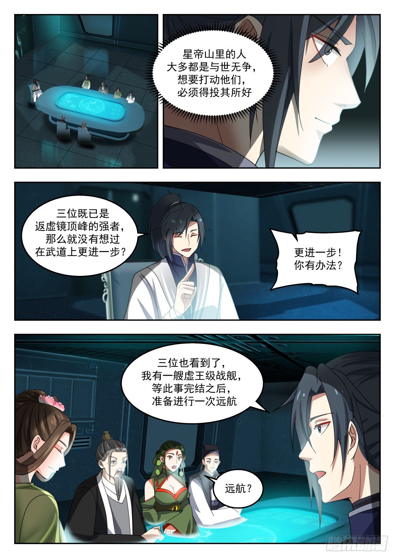 武炼巅峰漫画,1354 红颜知己2图