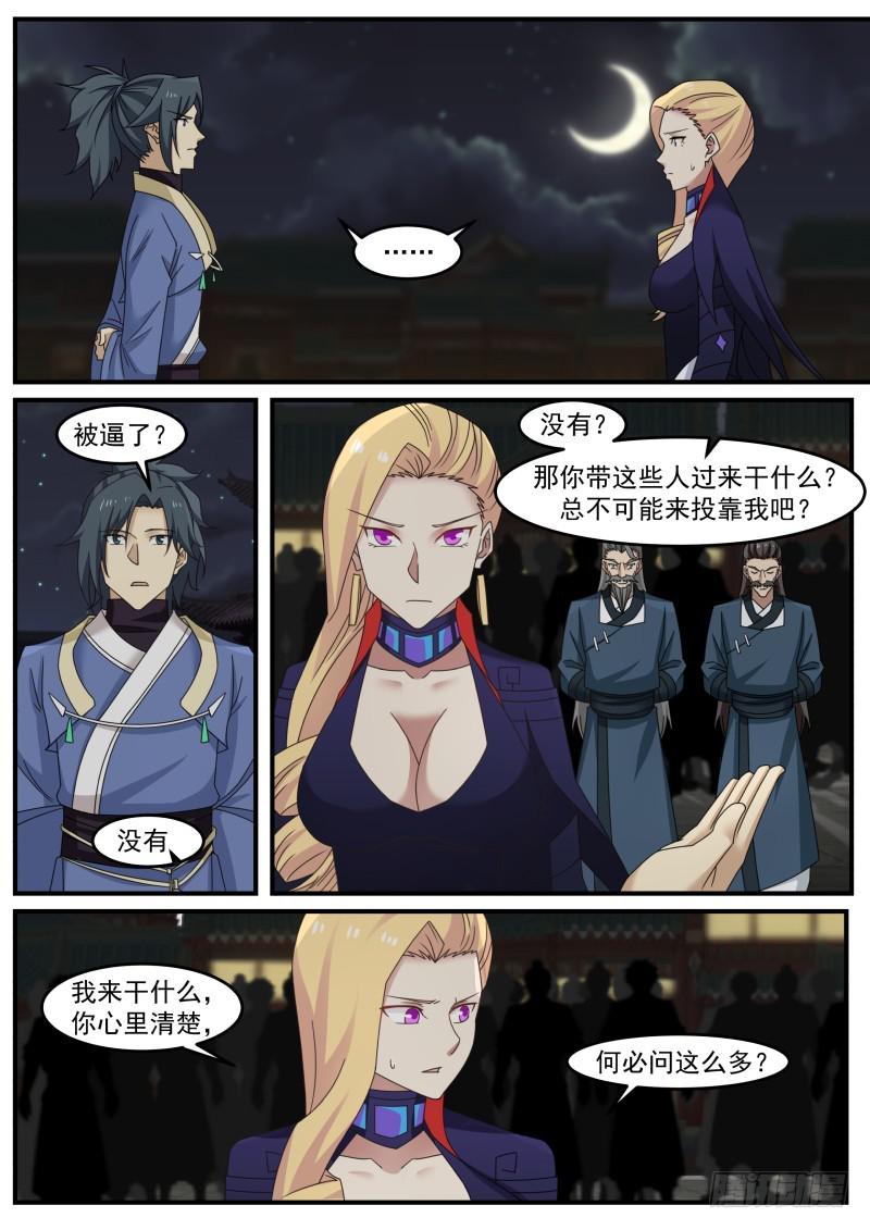 武炼巅峰漫画,500 鬼话连篇1图