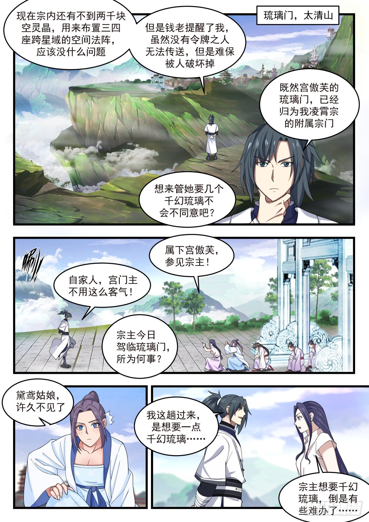 武炼巅峰漫画,1445 天地法则1图
