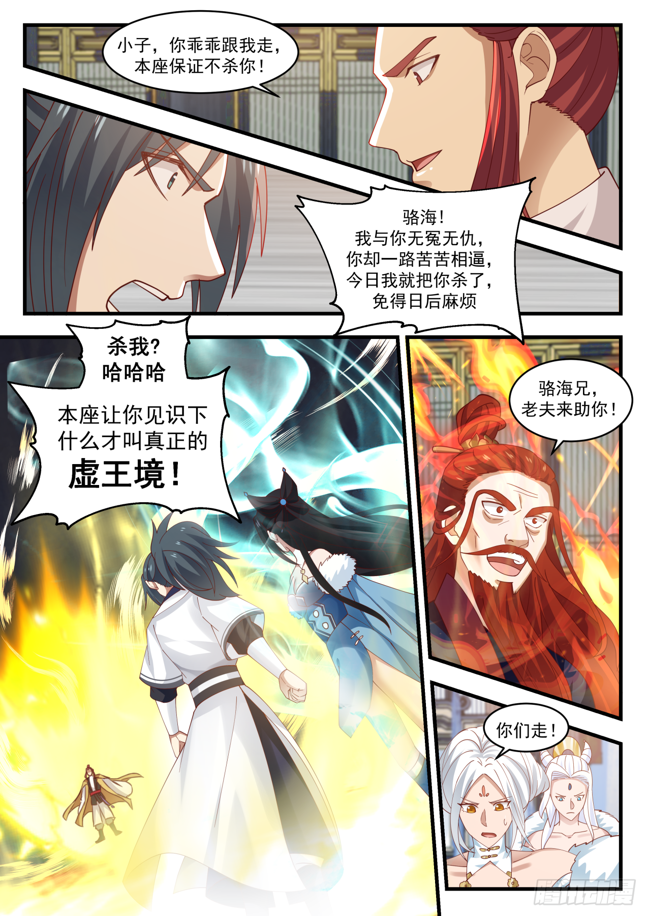 武炼巅峰漫画,1411 大帝之威2图