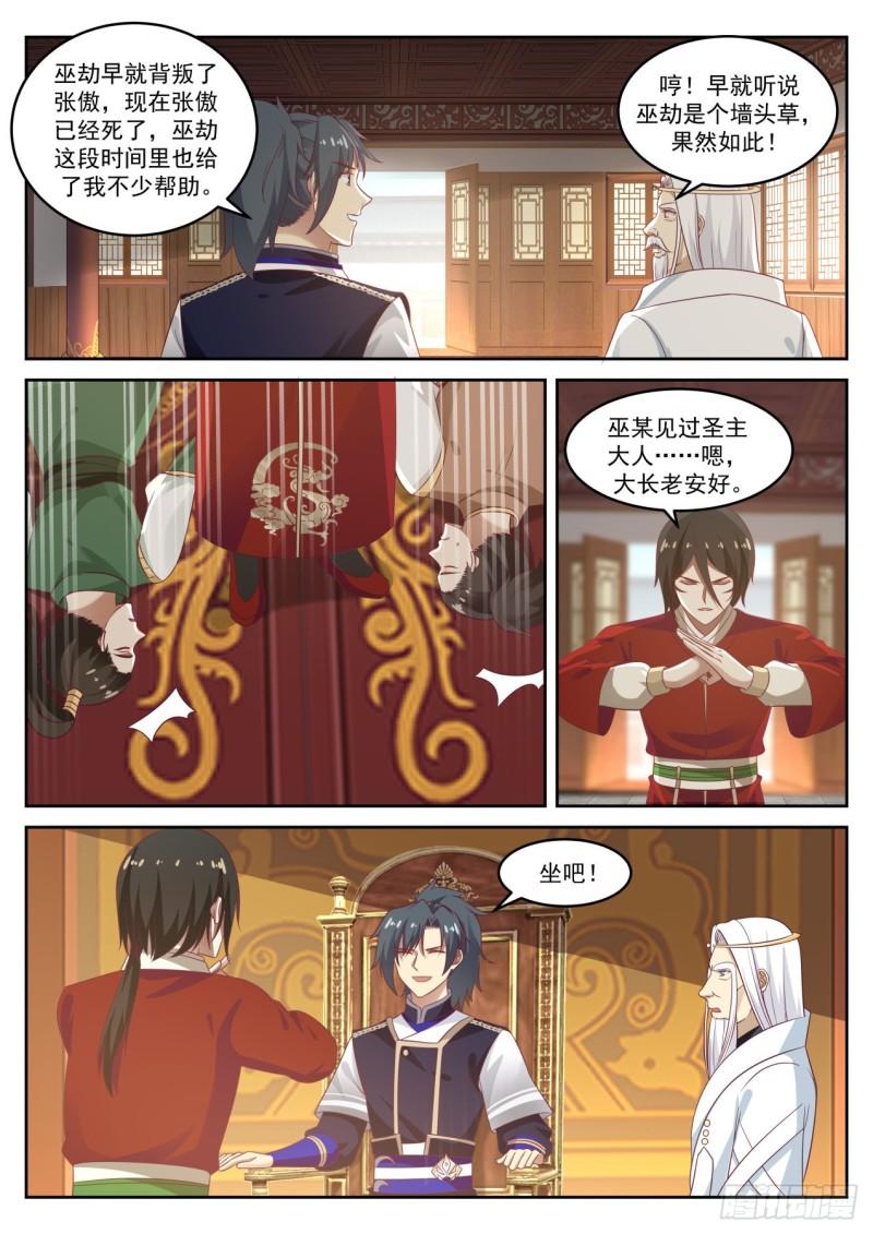 武炼巅峰漫画,745 安家落户1图