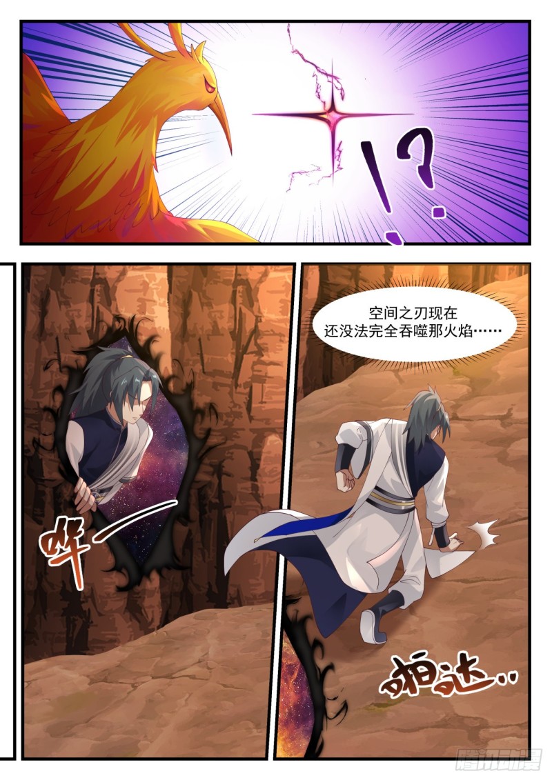 武炼巅峰笔趣阁无弹窗小说漫画,1144 退避2图