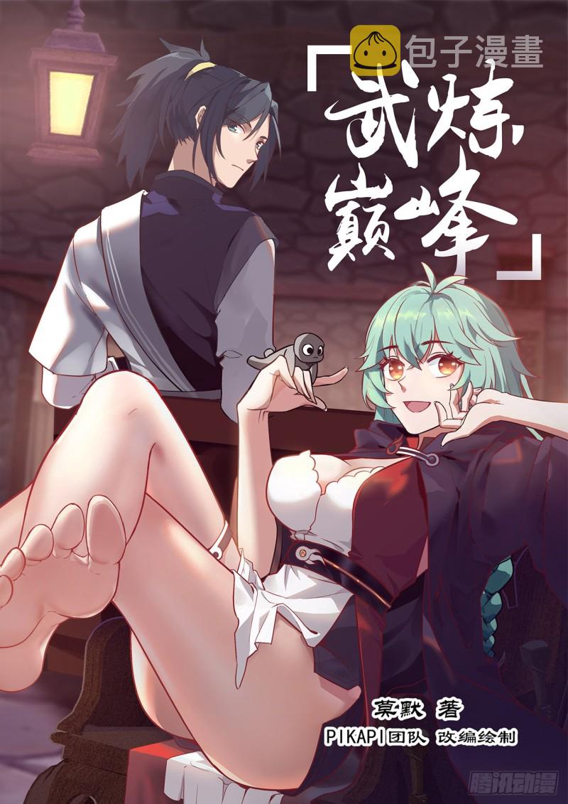 武炼巅峰漫画,1065 恐怖的竞价1图