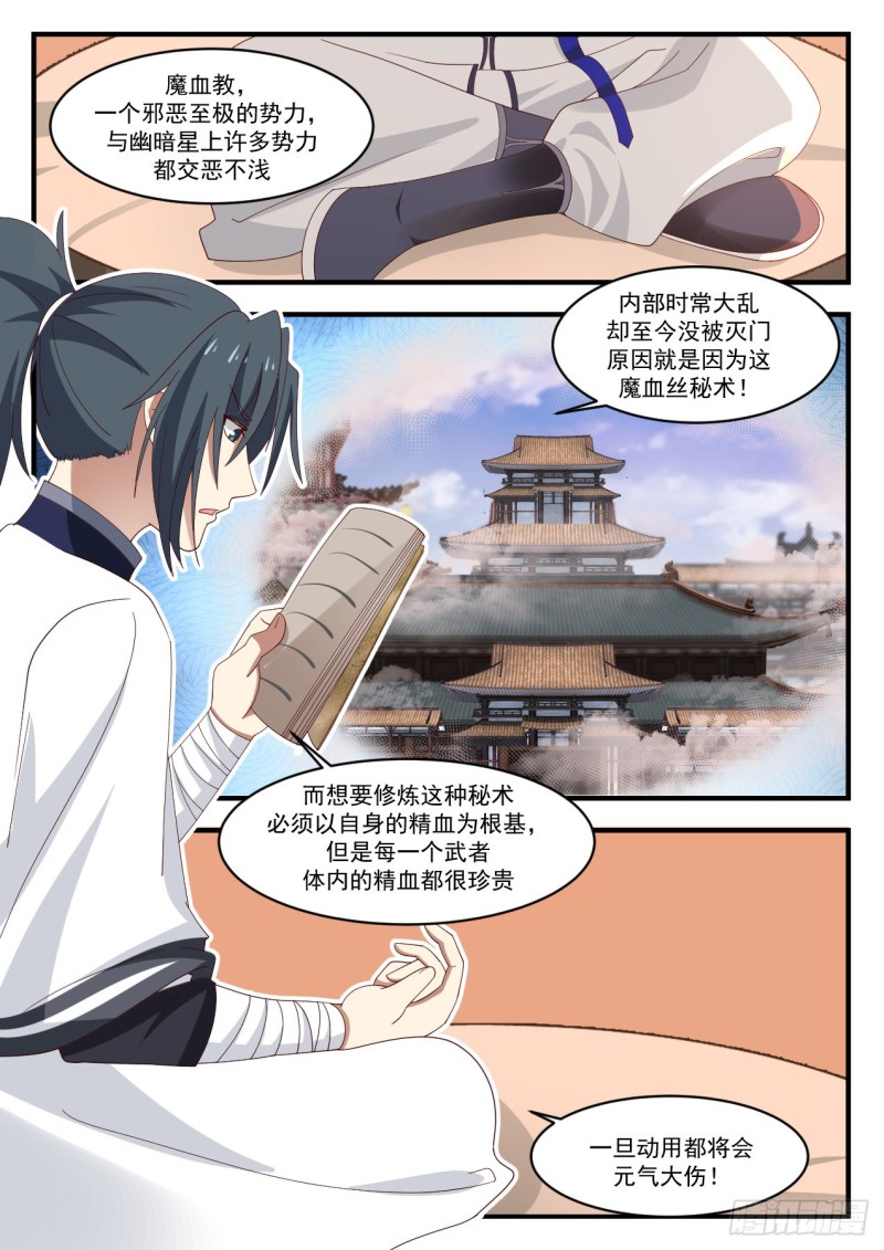 武炼巅峰漫画,1167 神树复苏2图