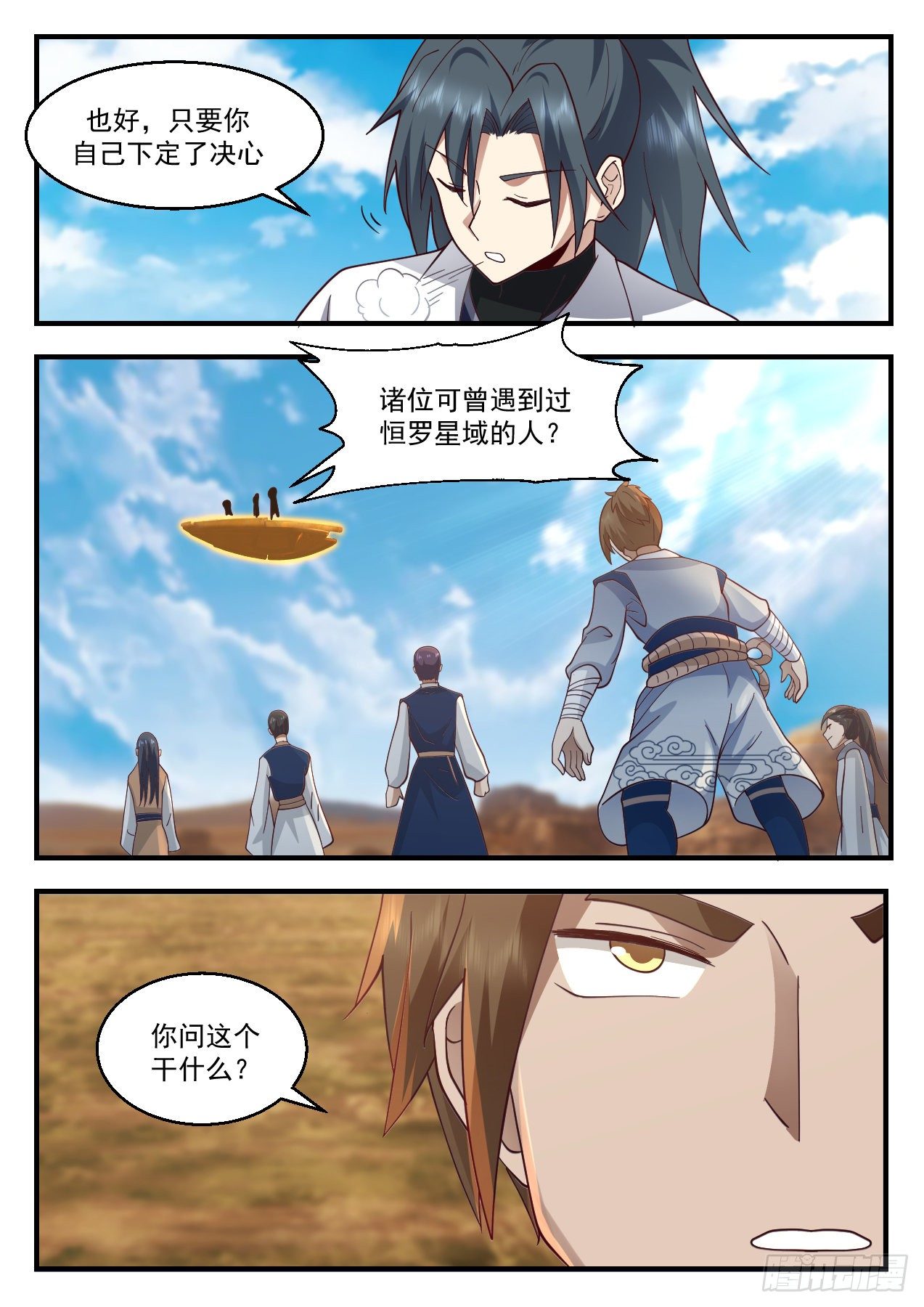 武炼巅峰漫画,2177 祖域篇-她的消息1图