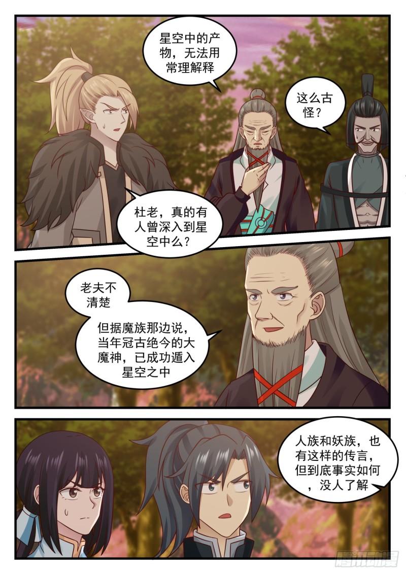 武炼巅峰漫画,666 果然倒霉1图