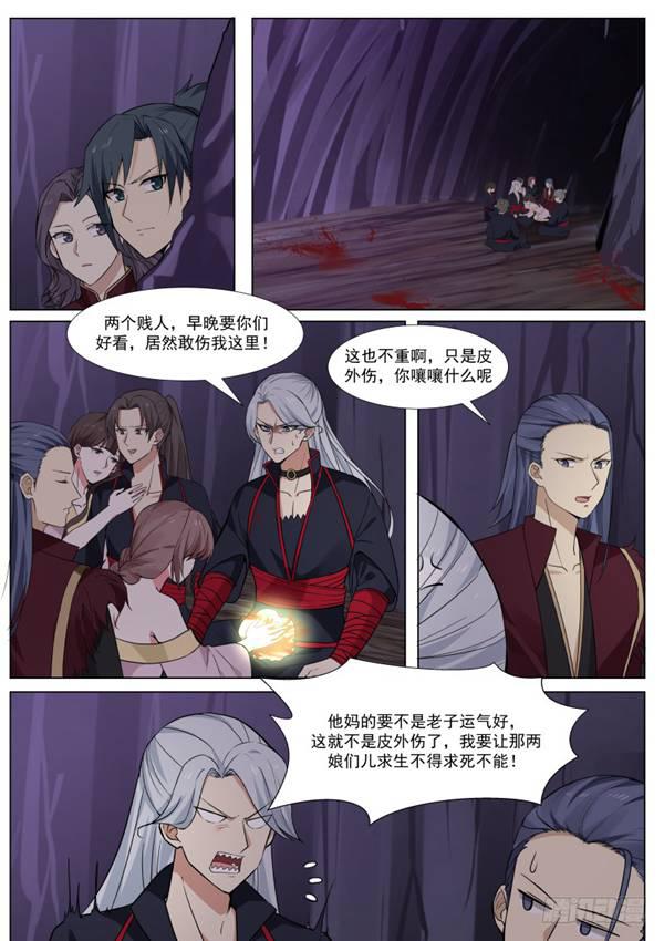武炼巅峰漫画,268 本源抢夺2图