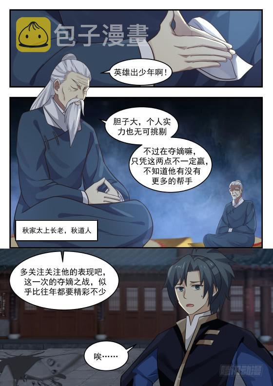 武炼巅峰txt完整版漫画,384 裸奔2图