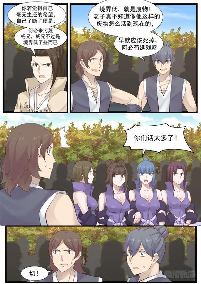 武炼巅峰漫画,179 窝里横1图