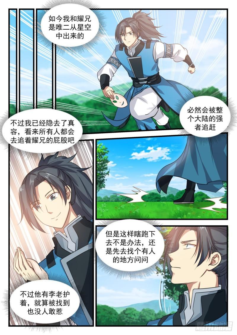 武炼巅峰漫画,686 回归2图