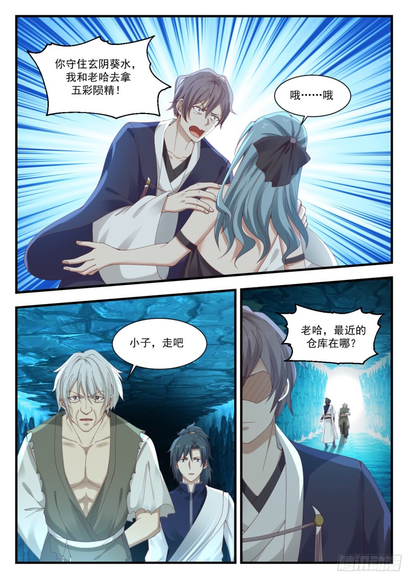 武炼巅峰漫画,948 我看你完全不懂！2图