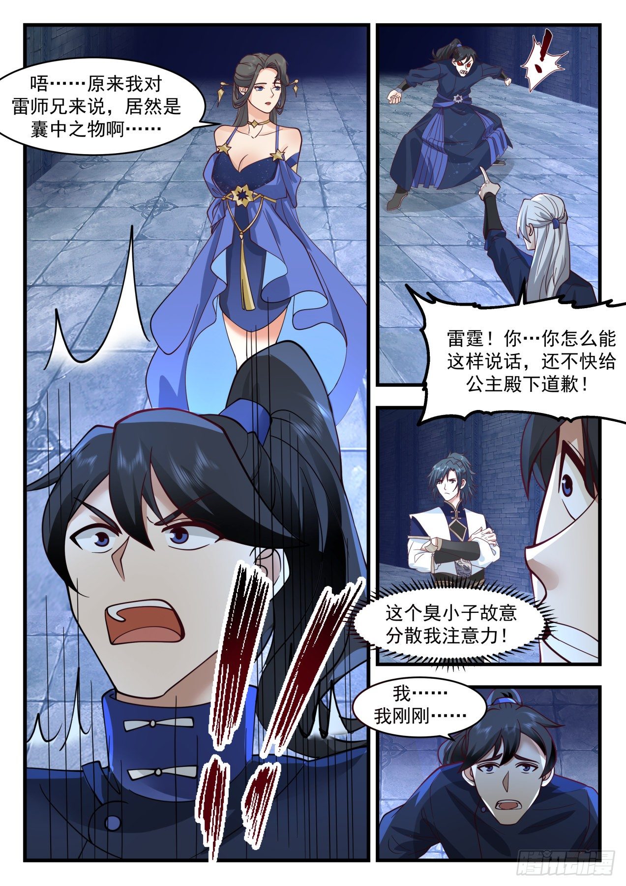 武炼巅峰主角几个老婆漫画,1999 凌霄宫篇-这什麽狗屁秘境1图