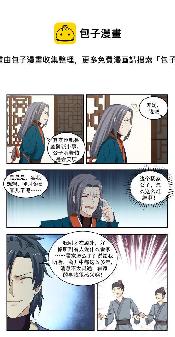 武炼巅峰漫画,342 接管竹节帮1图
