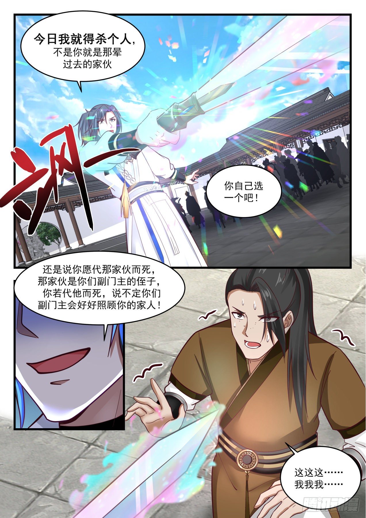 武炼巅峰漫画,1785 今日我就得杀个人1图