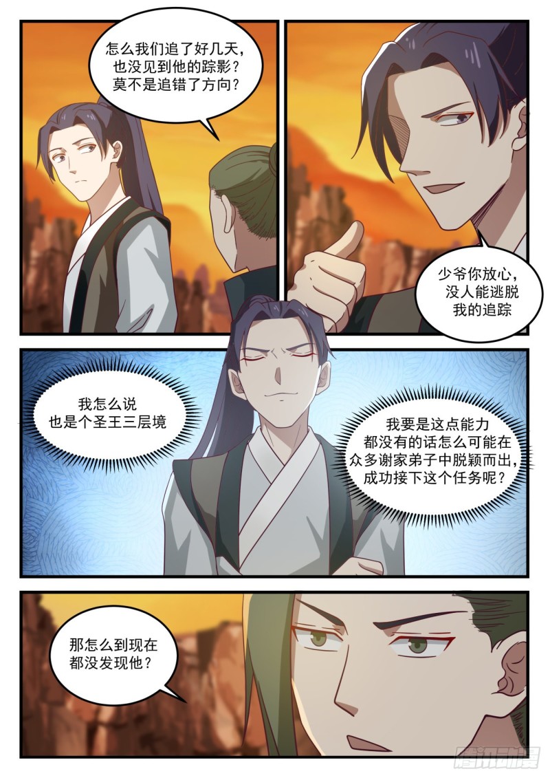武炼巅峰漫画,1081 他怎麽就这麽死了？2图