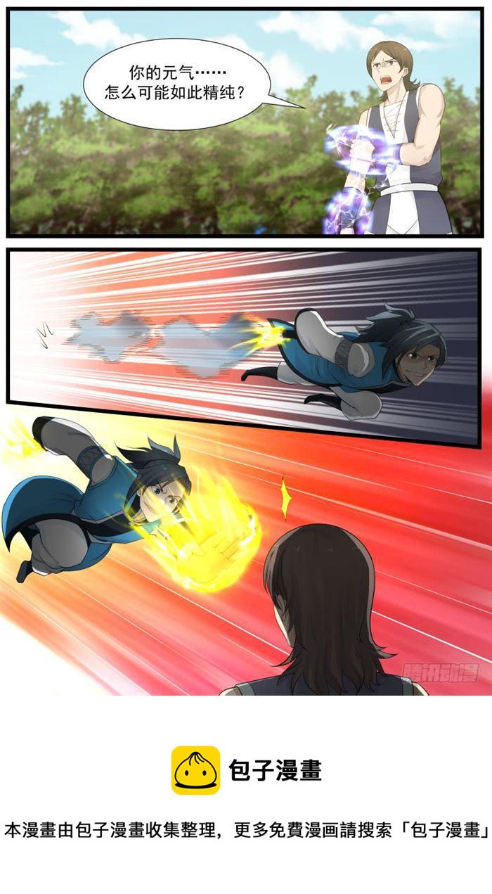 武炼巅峰漫画,185 这是什麽武技2图
