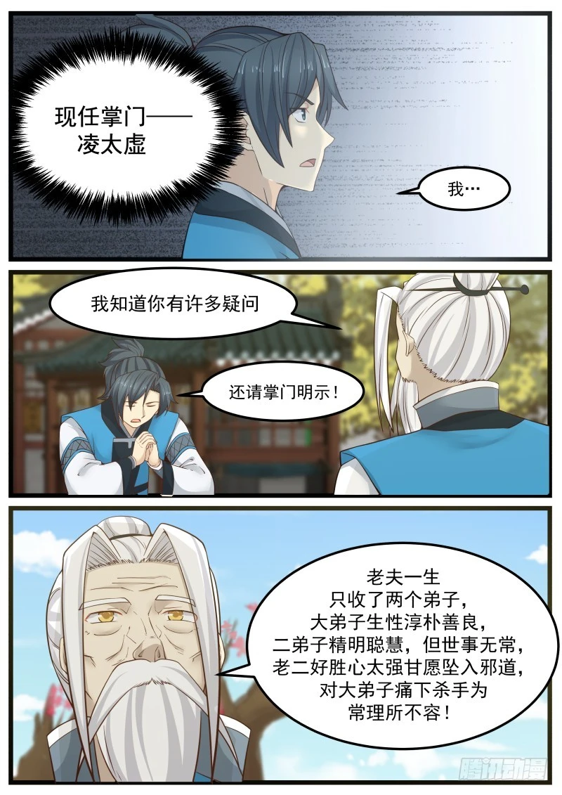 武炼巅峰漫画,142 掌门之秘1图