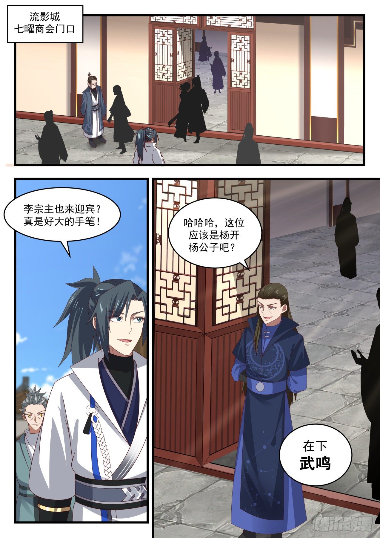武炼巅峰漫画,1955 流影城篇-定会救你出来1图