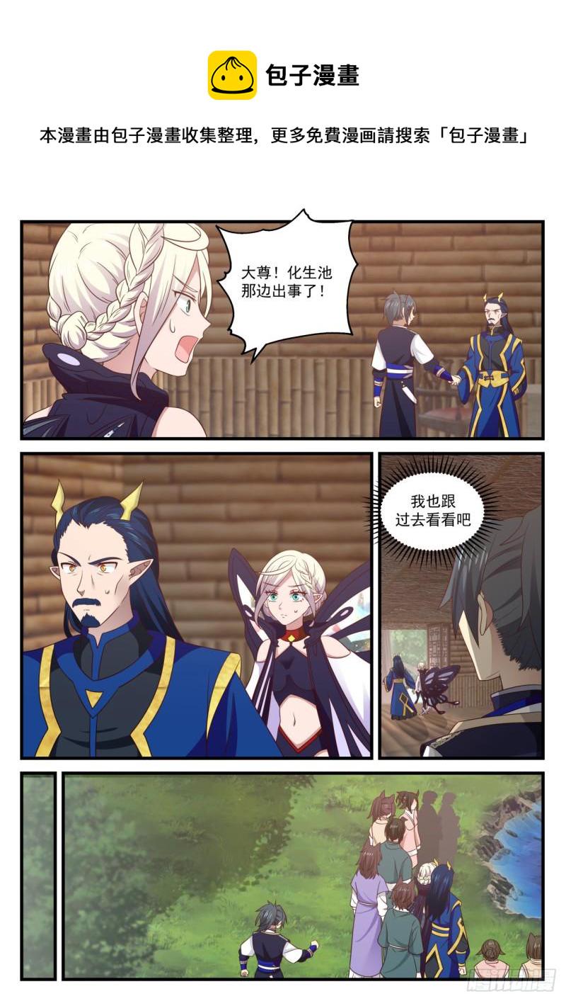 武炼巅峰小说免费阅读全文漫画,725 化生池2图