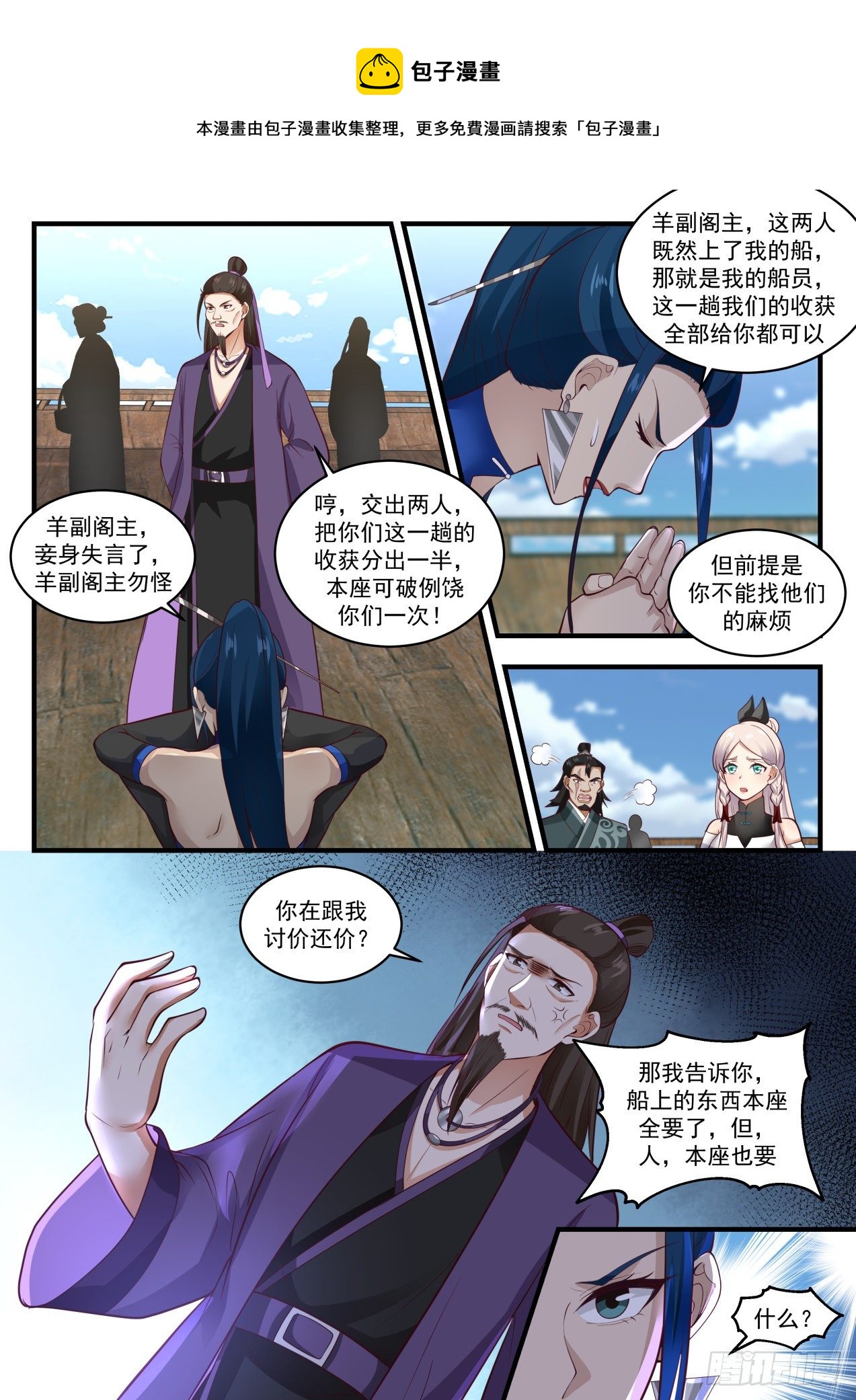 武炼巅峰漫画,1840 寂虚岛篇-锐意进取2图