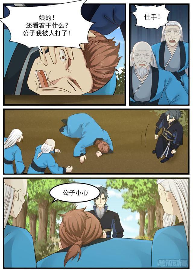 武炼巅峰漫画,134 杨家2图