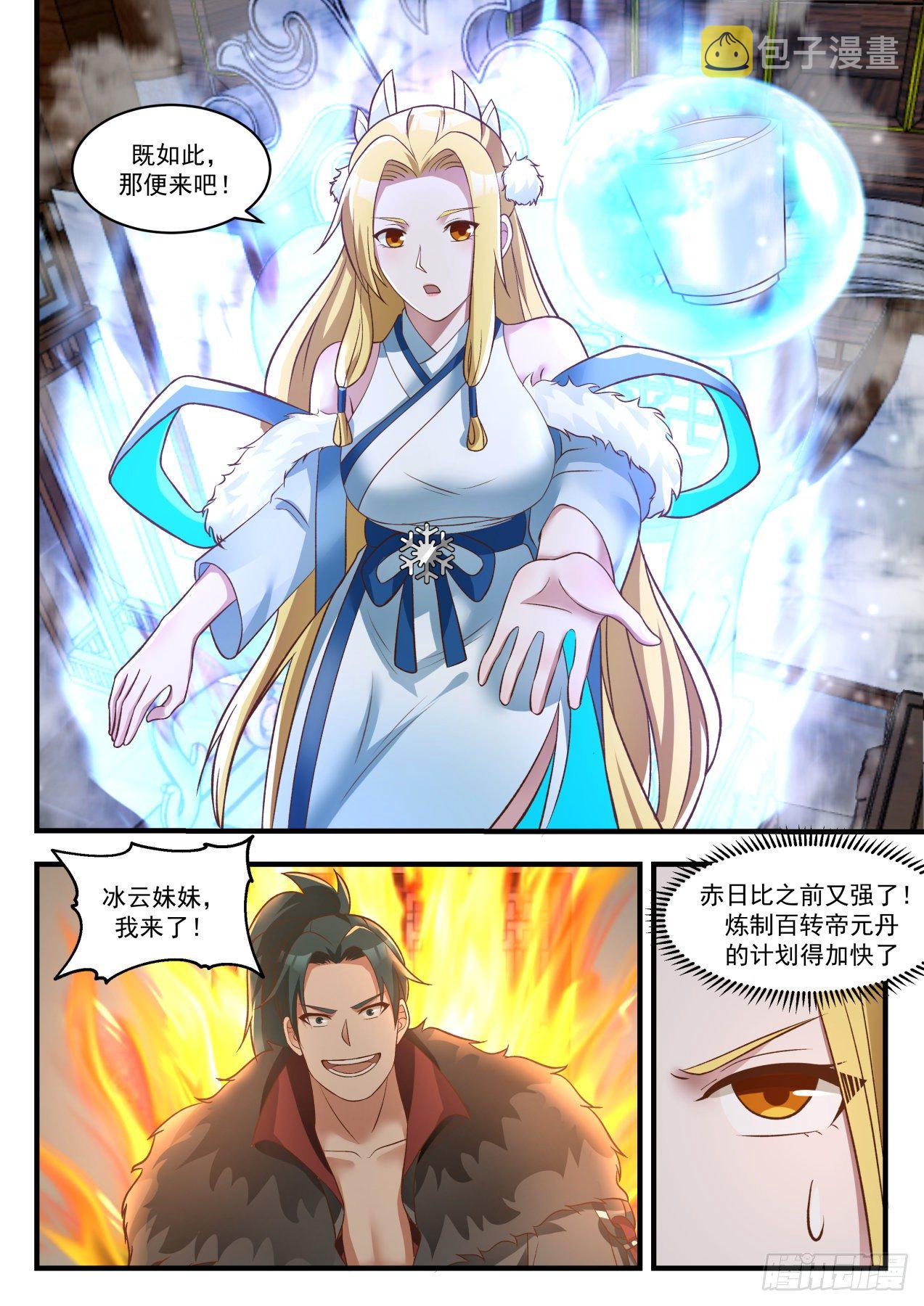 武炼巅峰3000集有声小说漫画,1851 寂虚岛篇-故乡人2图