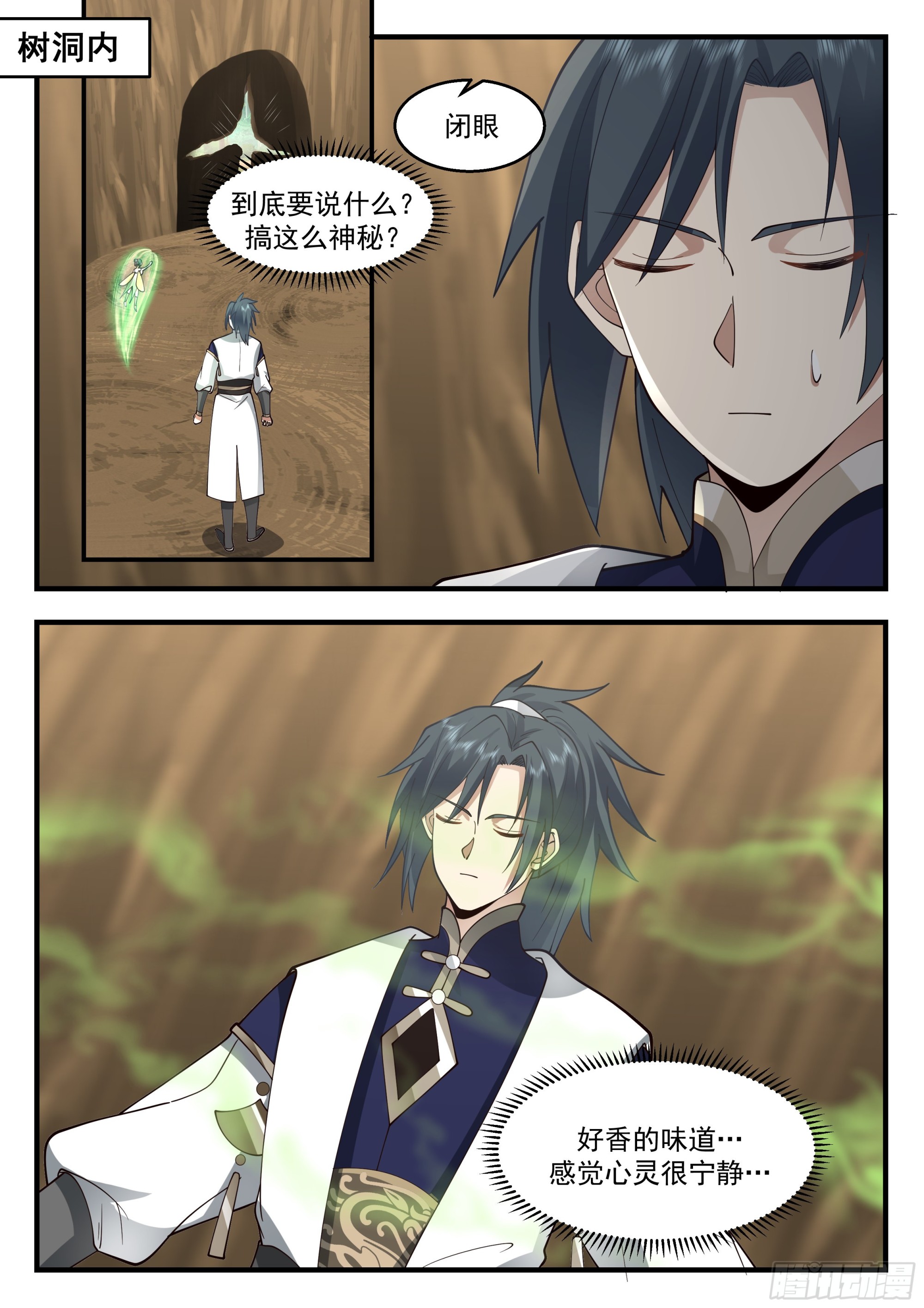武炼巅峰在线观看完整版免费观看漫画,2243 统一北域篇---我说停一停！2图