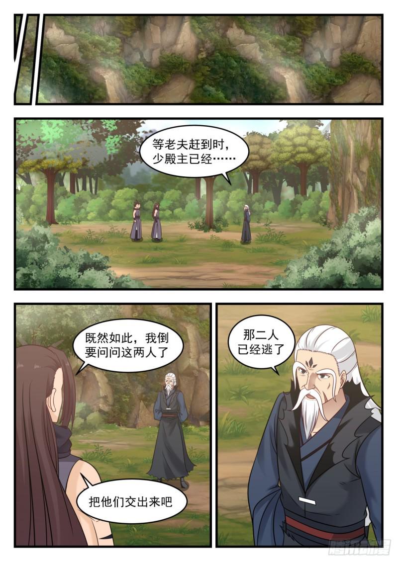 武炼巅峰txt完整版漫画,585 废土1图