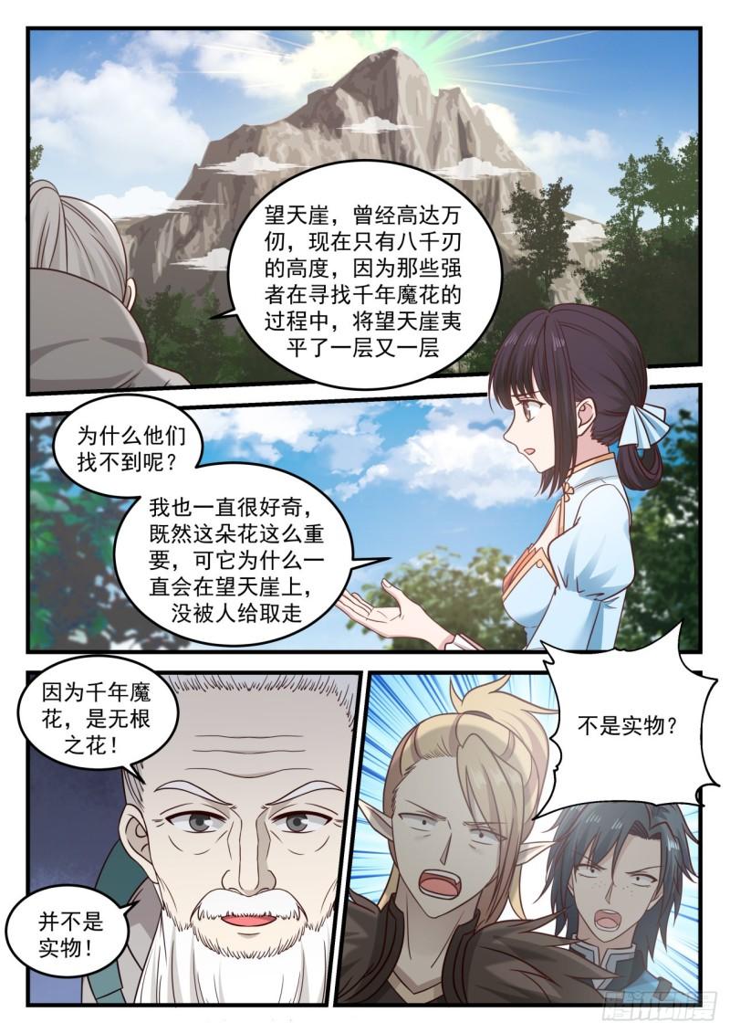 武炼巅峰漫画,681 竟然是他2图