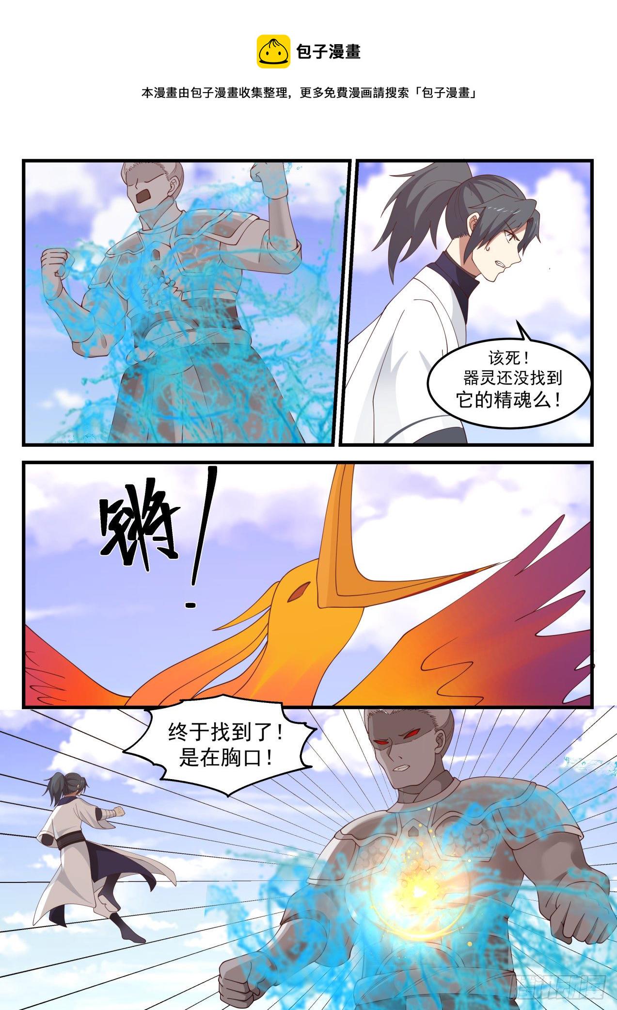 武炼巅峰动漫全集免费观看第一季漫画,1258 鏖战2图