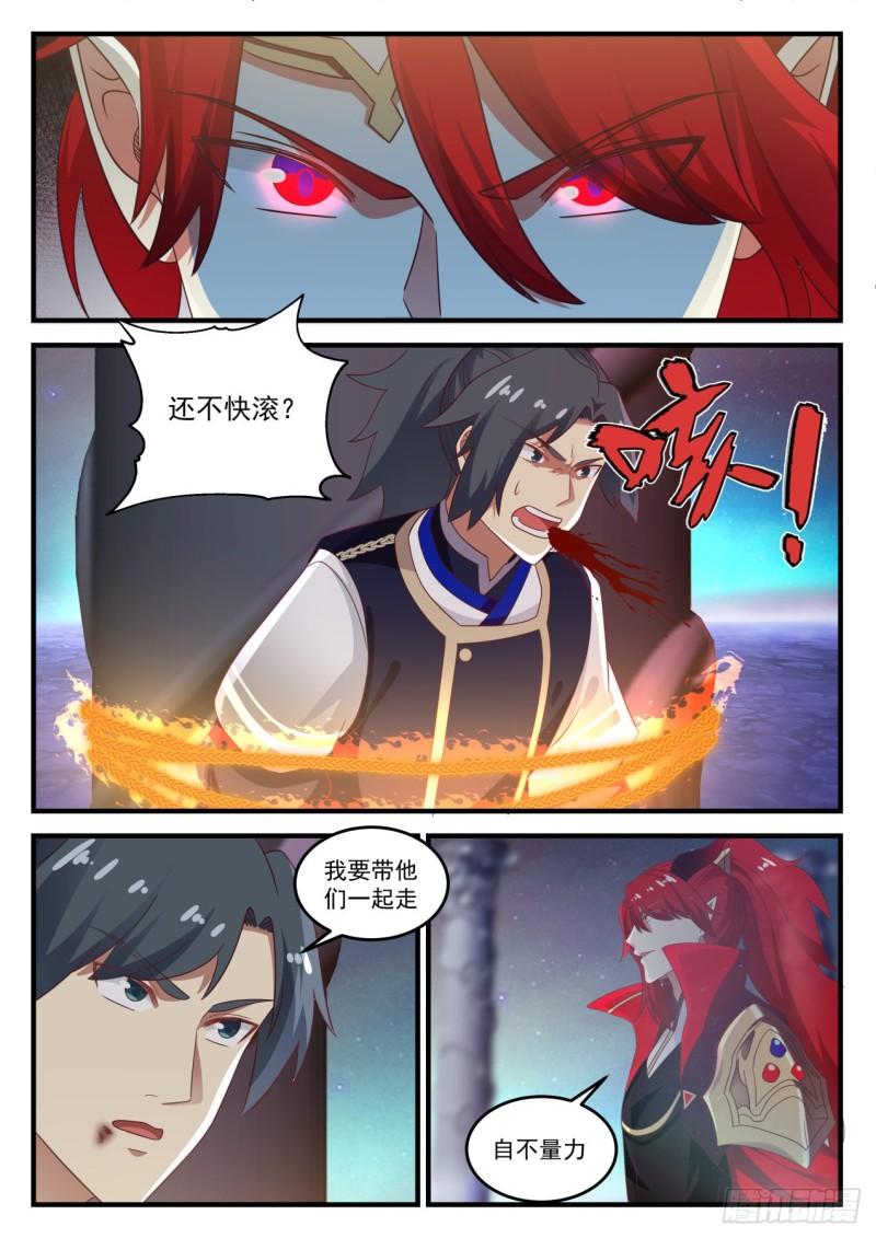 武炼巅峰漫画,768 你还剩多少力量？2图