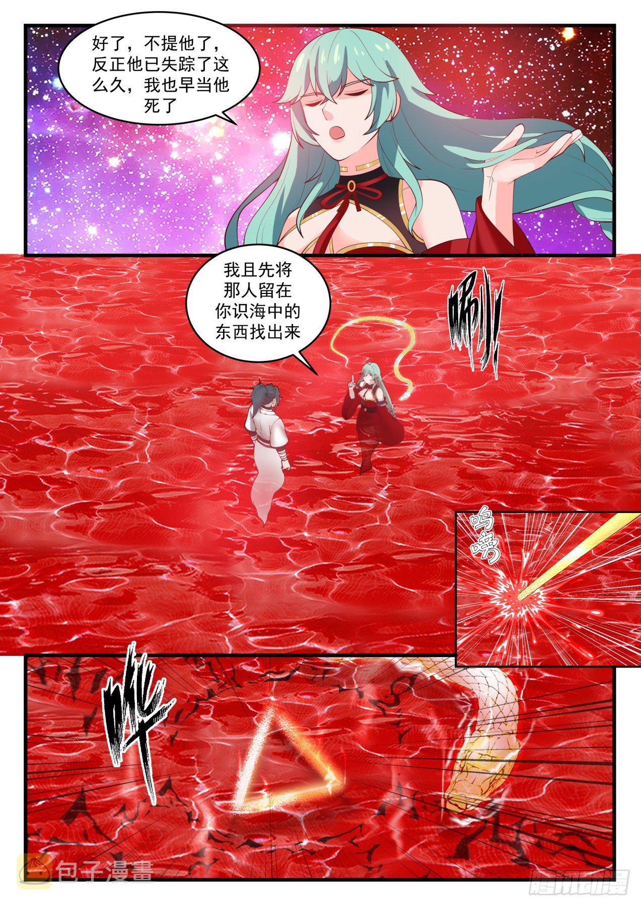 武炼巅峰小说免费阅读全文漫画,1501 鱼儿上钩了2图