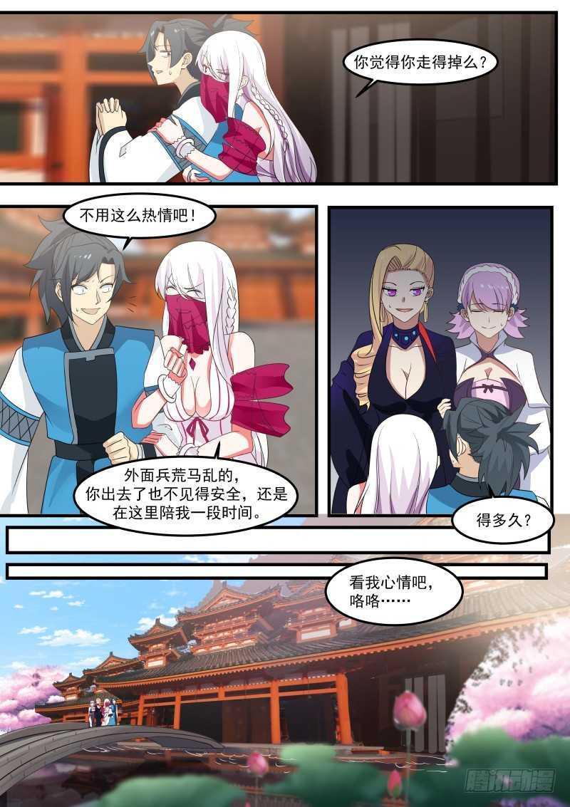 武炼巅峰漫画,256 飘香城2图