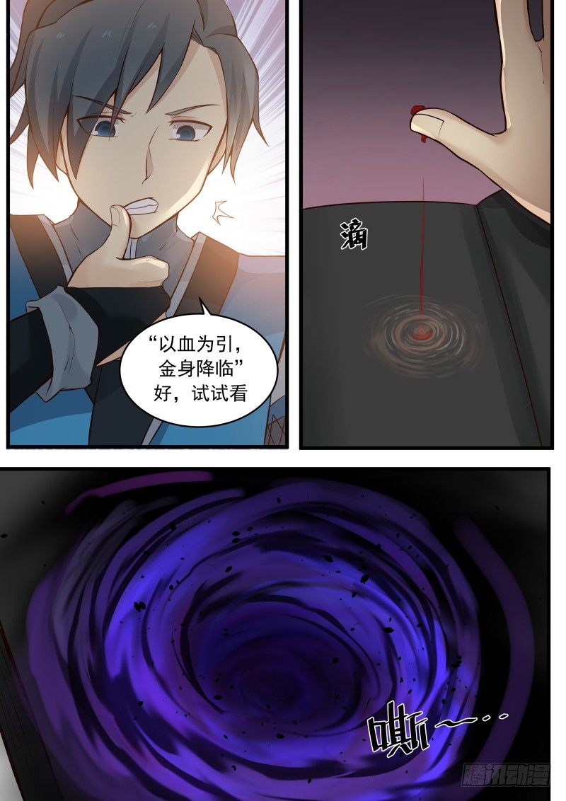 武炼巅峰主角几个老婆漫画,7 傲骨金身（上）2图