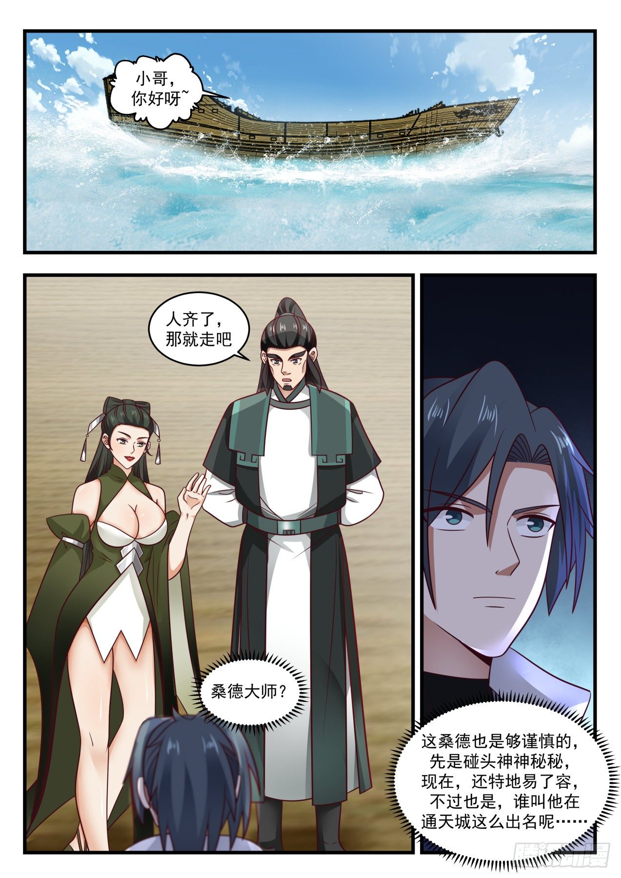 武炼巅峰漫画,1845 寂虚岛篇-蛇娘子2图