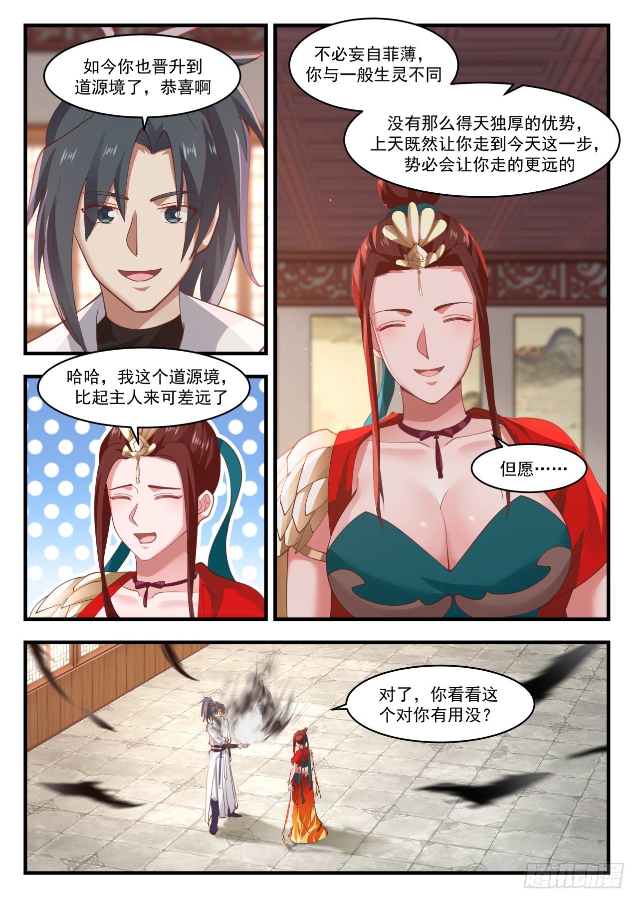 武炼巅峰漫画,1704 联袂来访1图