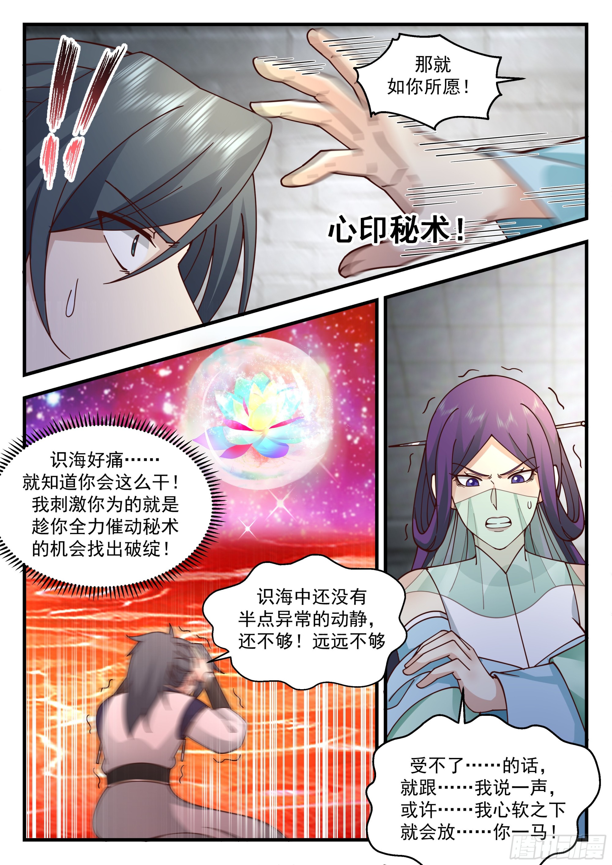 武炼巅峰漫画,2333 西域陷落篇---咫尺天涯2图