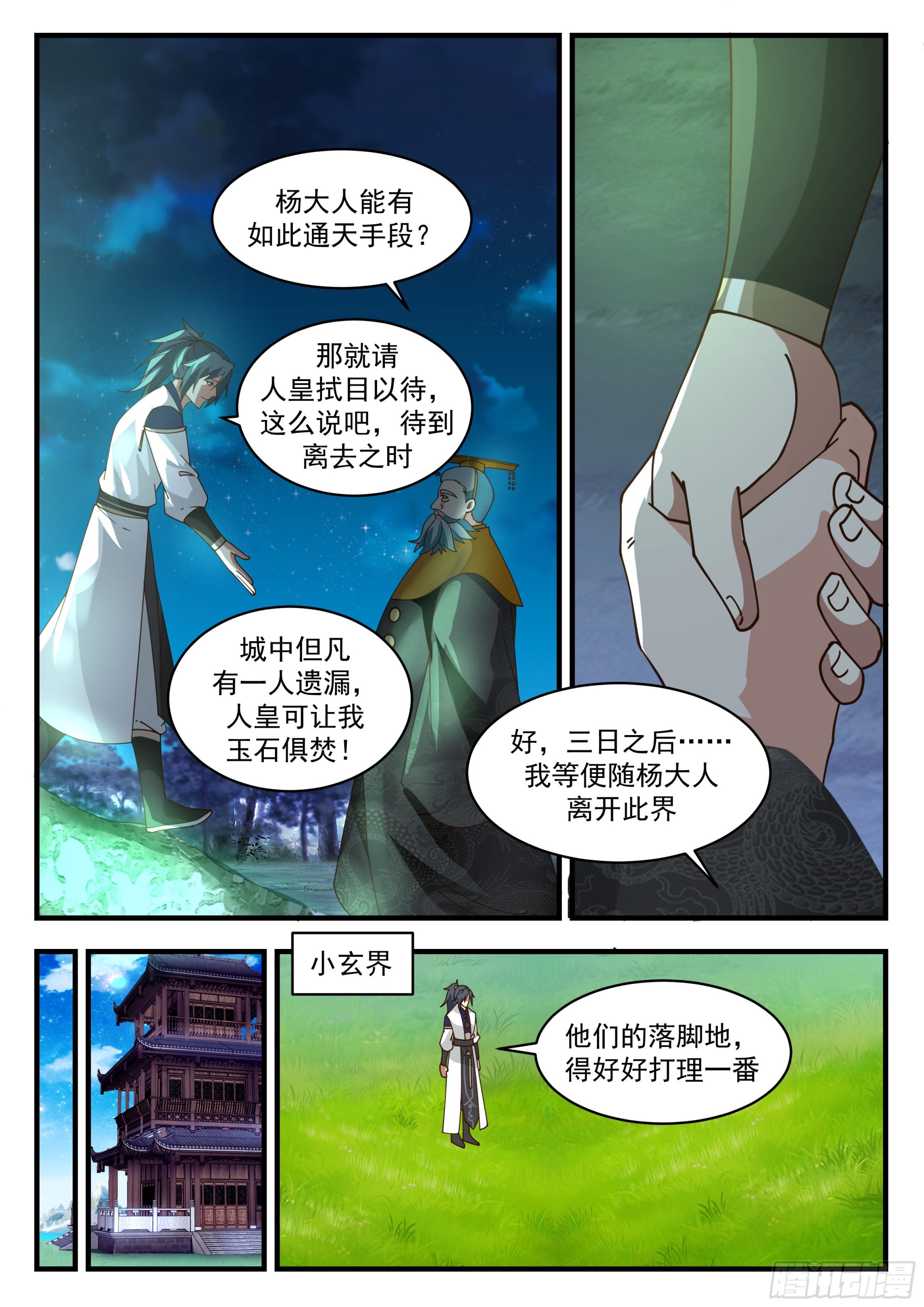 武炼巅峰漫画,2340 人魔大战篇---软硬不吃1图
