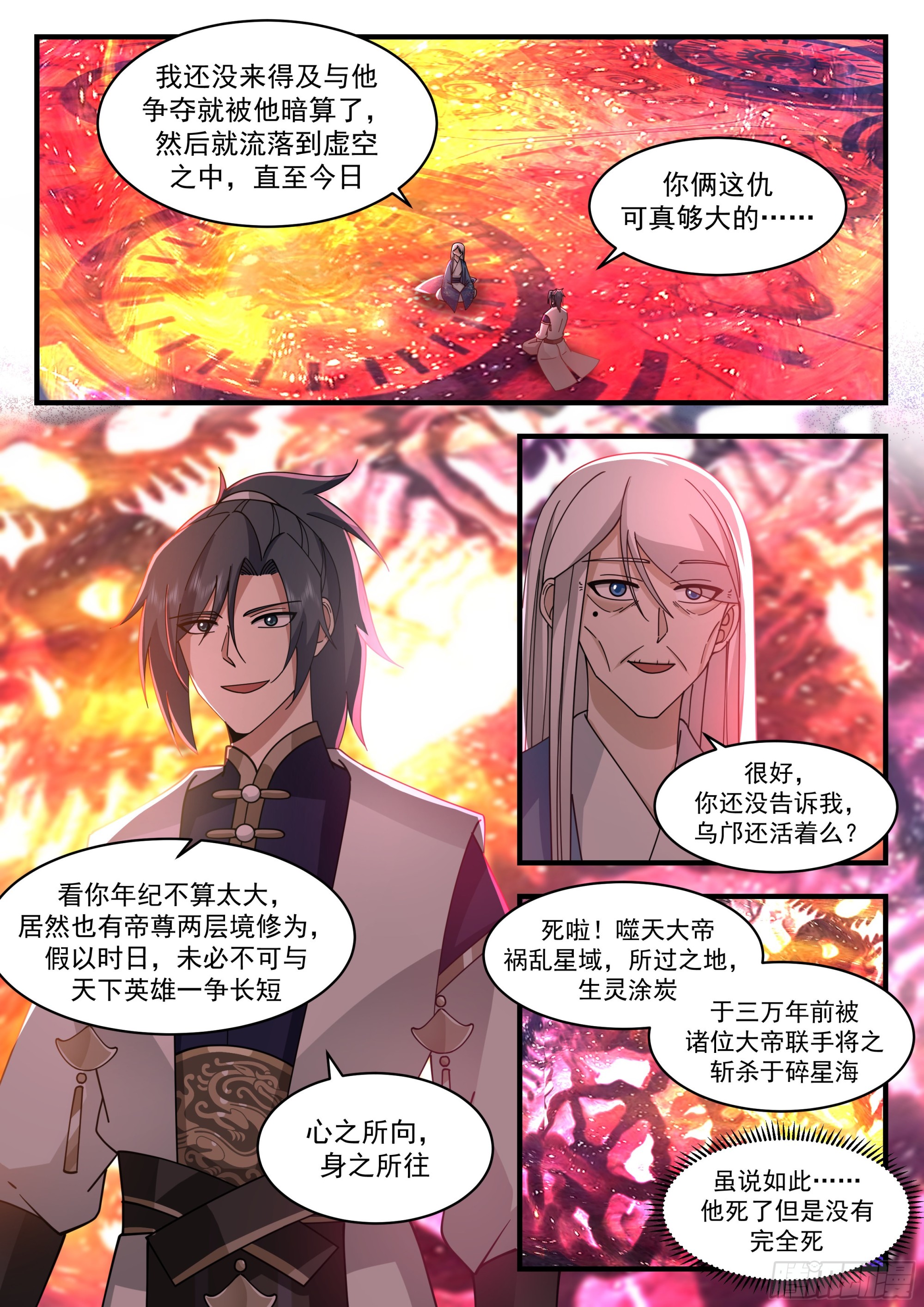 武炼巅峰漫画,2284 魔气再现篇---世事无常1图