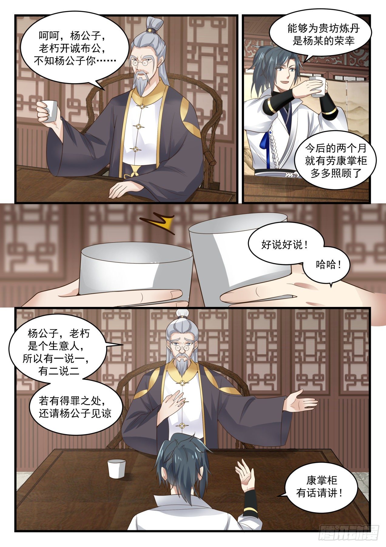 武炼巅峰主角几个老婆漫画,1593 神魂契约1图