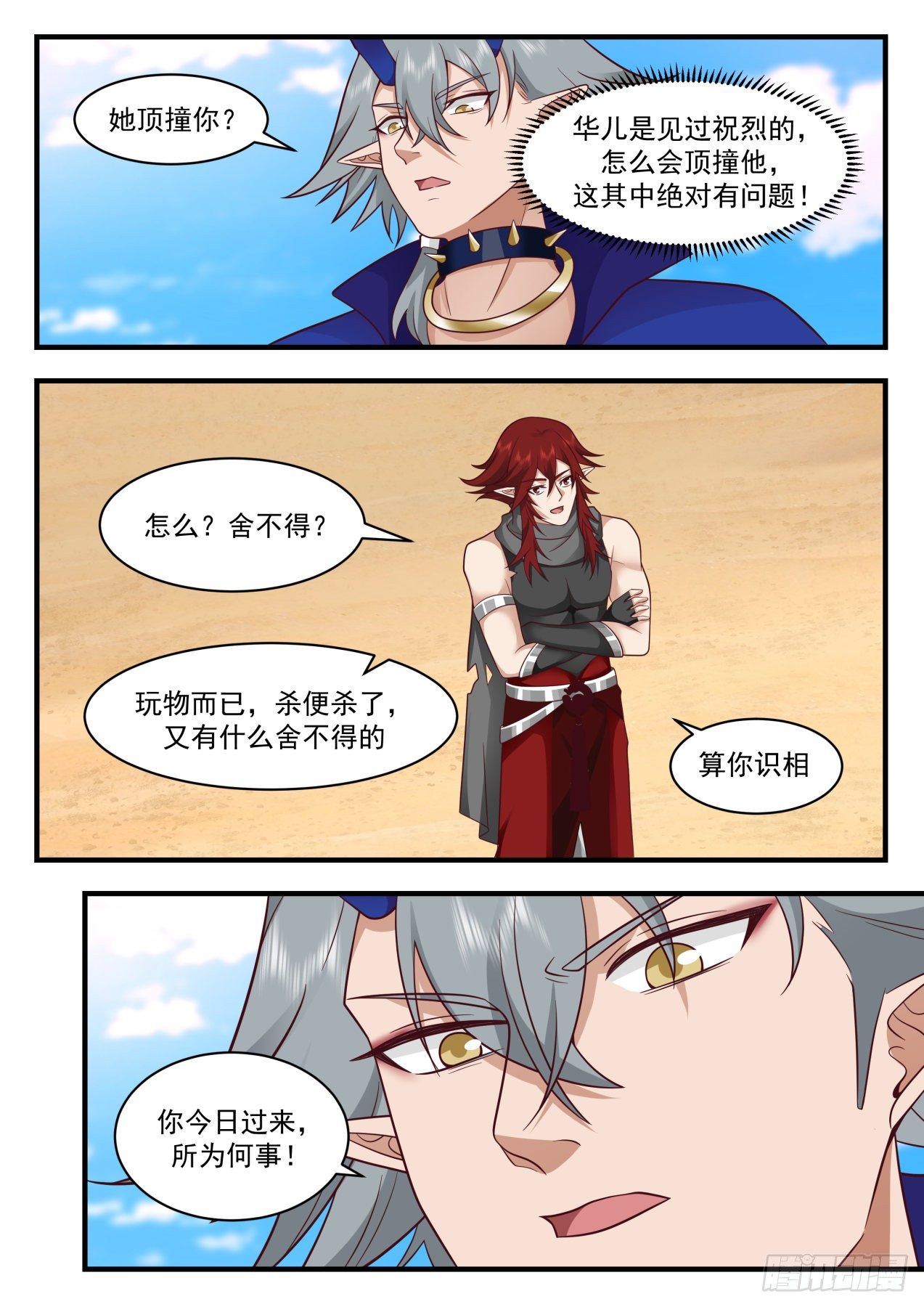 武炼巅峰漫画,2136 龙岛篇-伏池来了2图