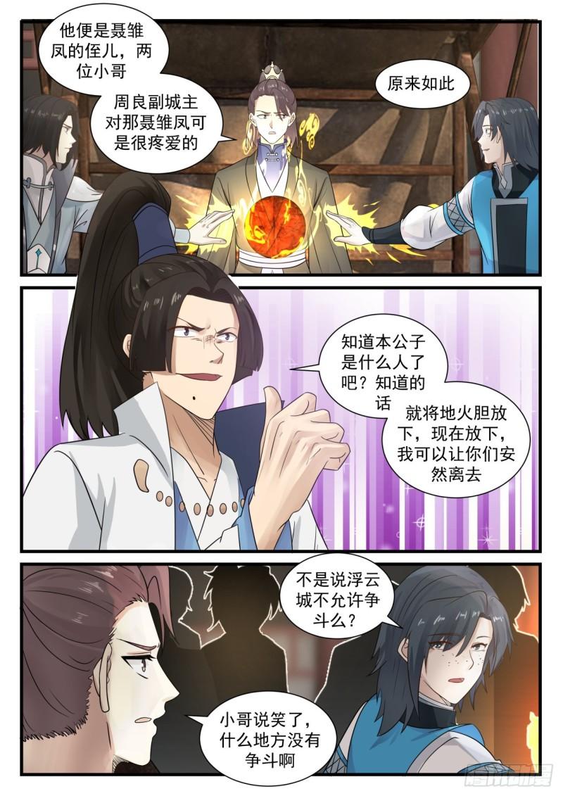 武炼巅峰漫画,673 你们可知我是谁？1图