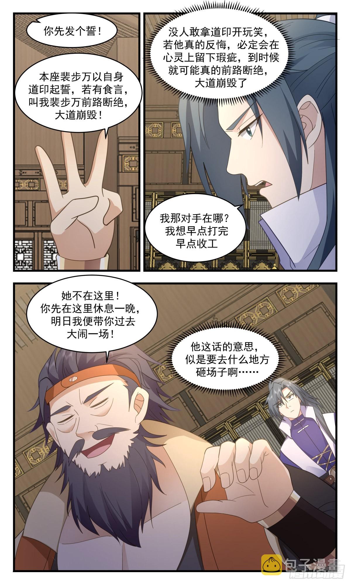武炼巅峰漫画,2627 第一栈篇-修罗场2图