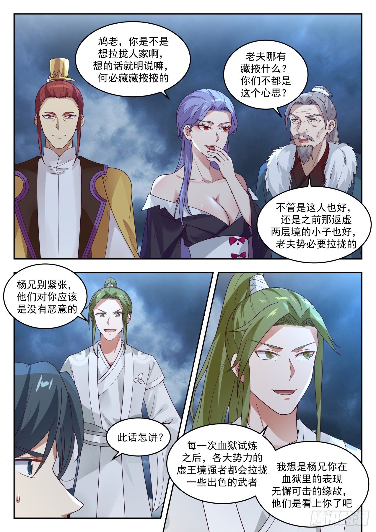 武炼巅峰漫画,1395 许宾白2图