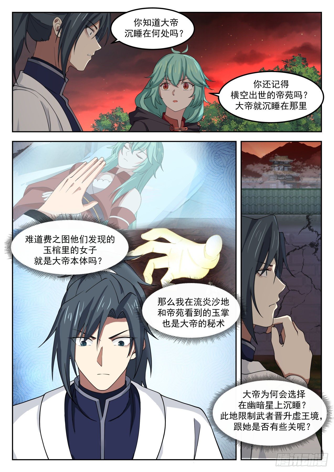 武炼巅峰漫画,1283 背影2图