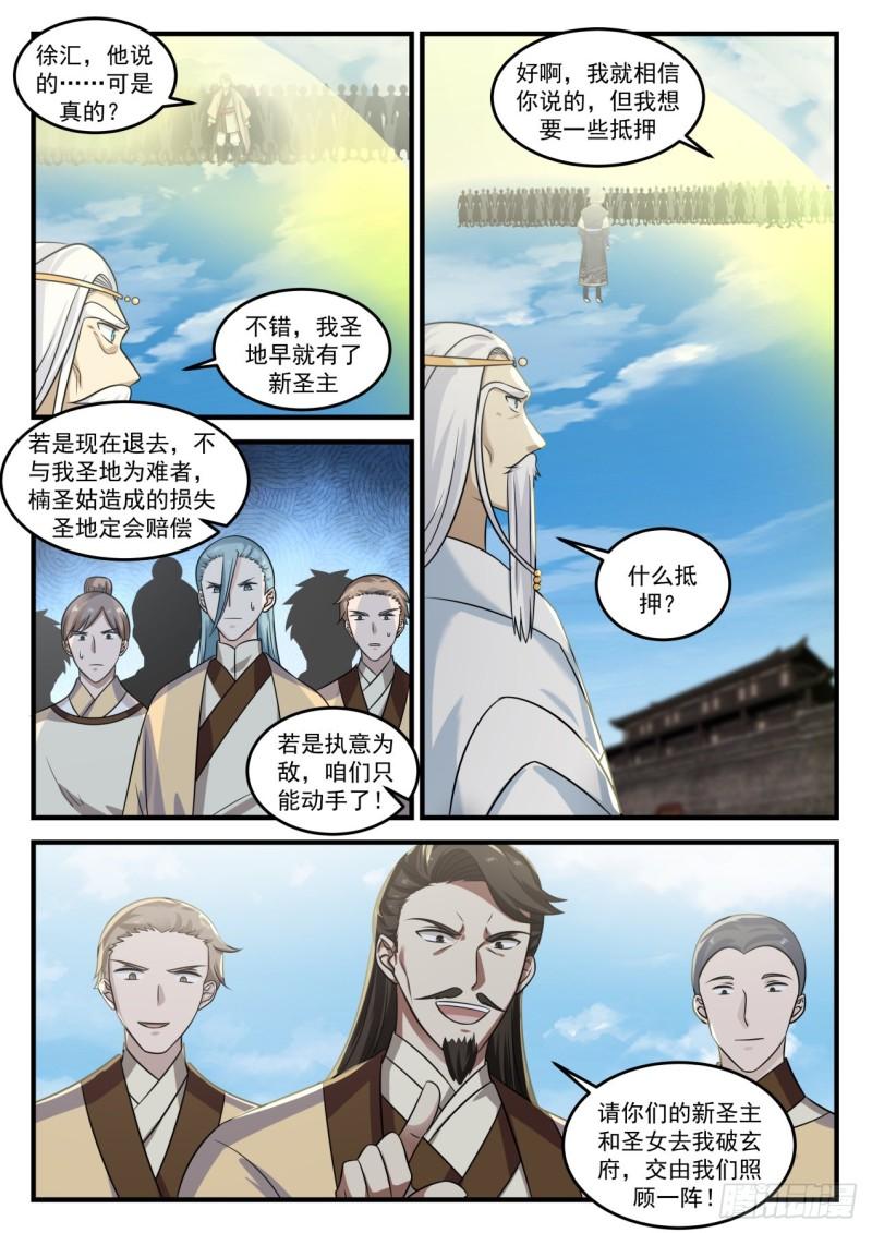 武炼巅峰漫画,726 围攻圣地2图