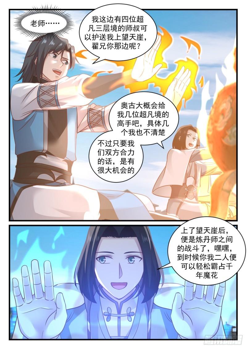 武炼巅峰漫画,678 炼丹大赛1图