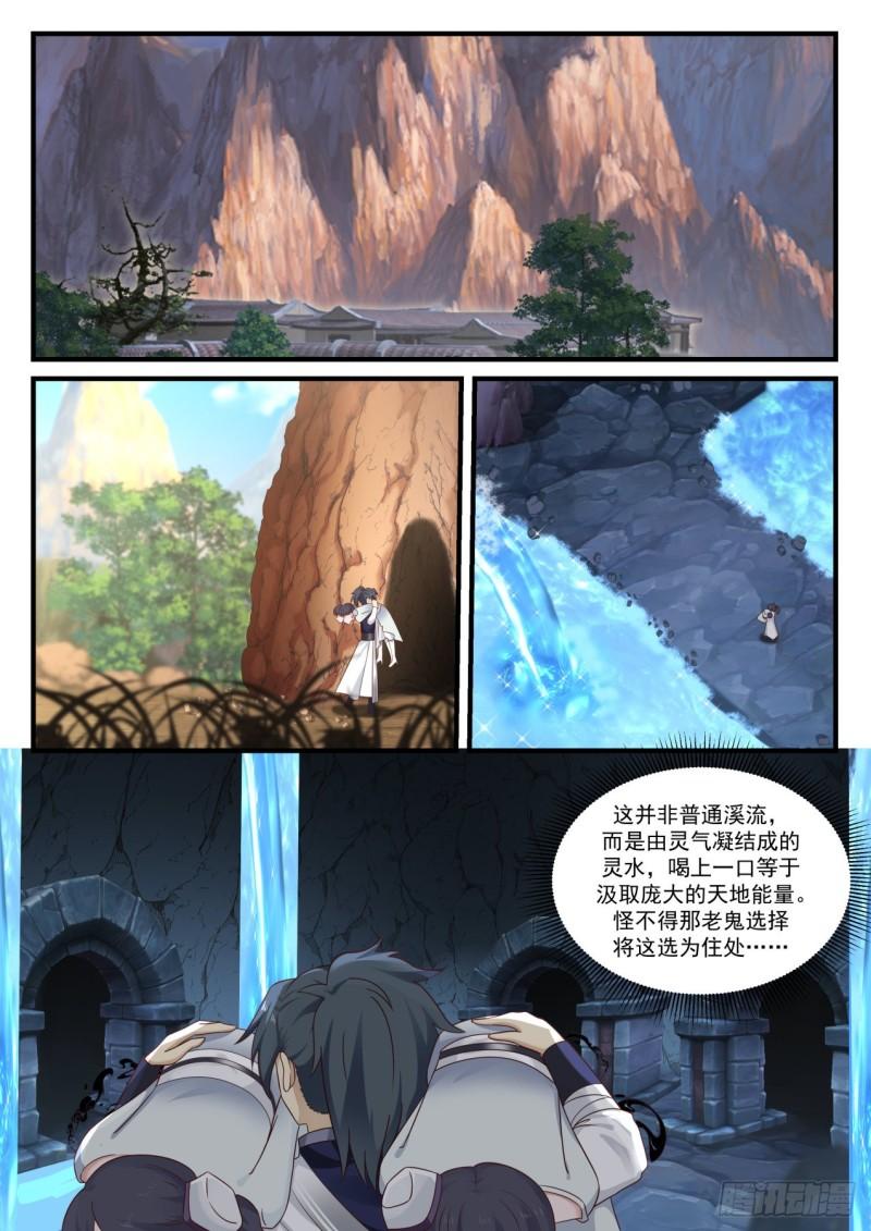 武炼巅峰漫画,883 太残忍了2图
