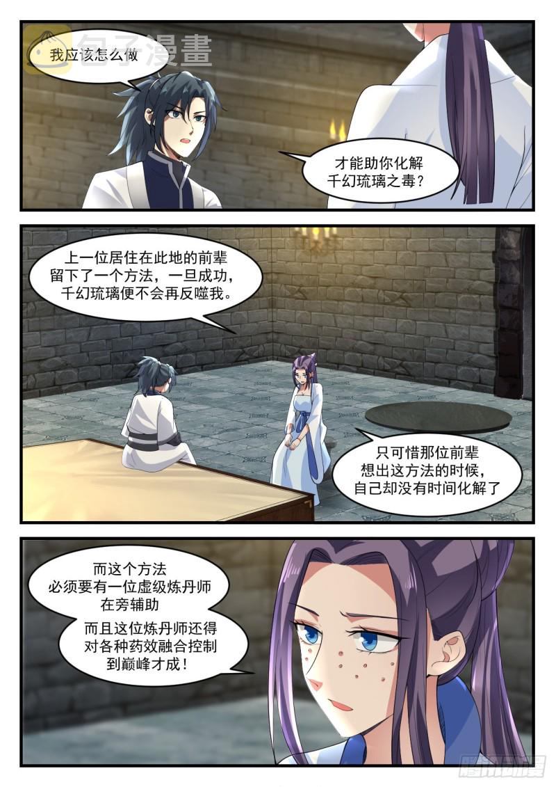 武炼巅峰漫画,1179 血芝菇2图